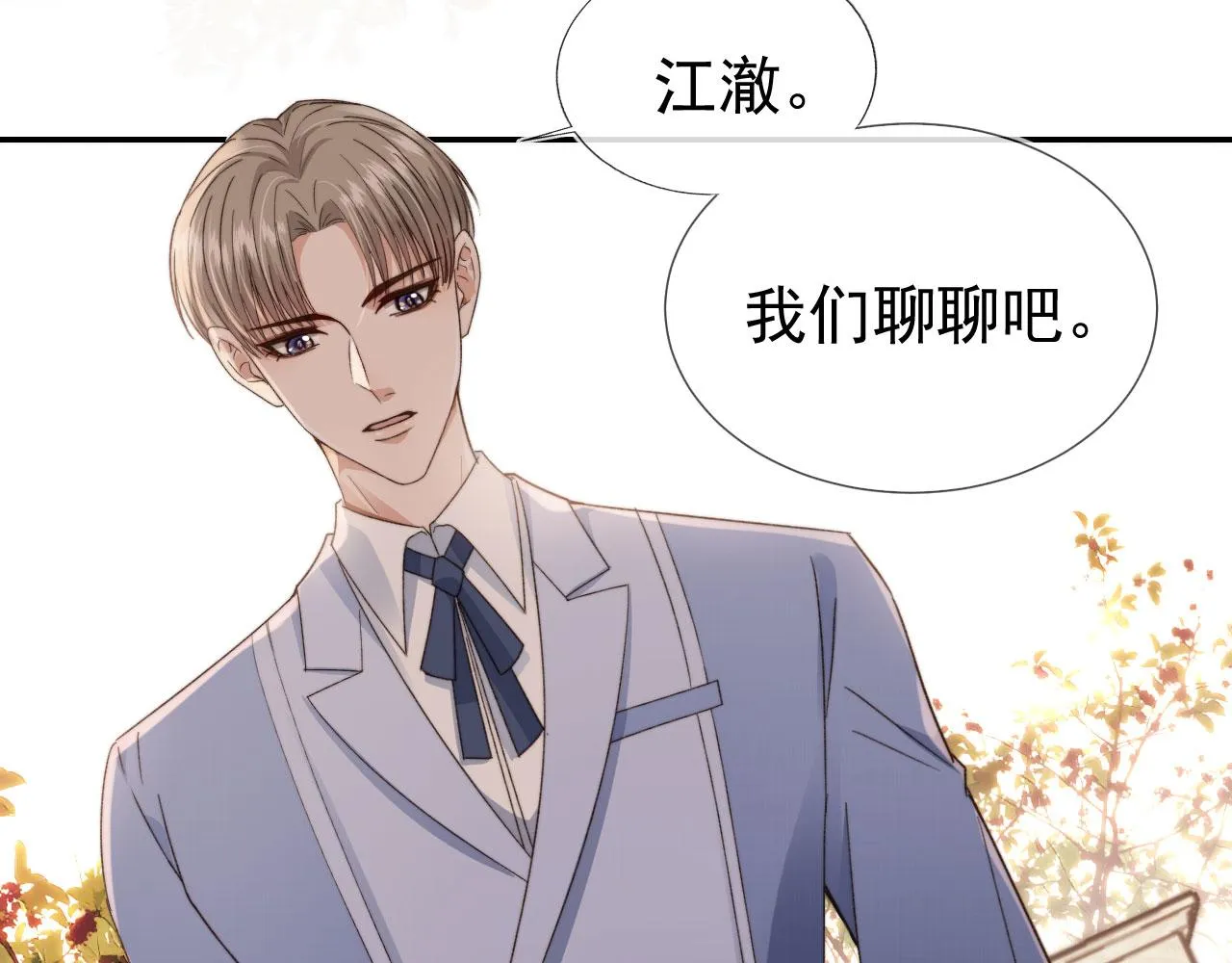 第13话 新欢与旧爱 第27页