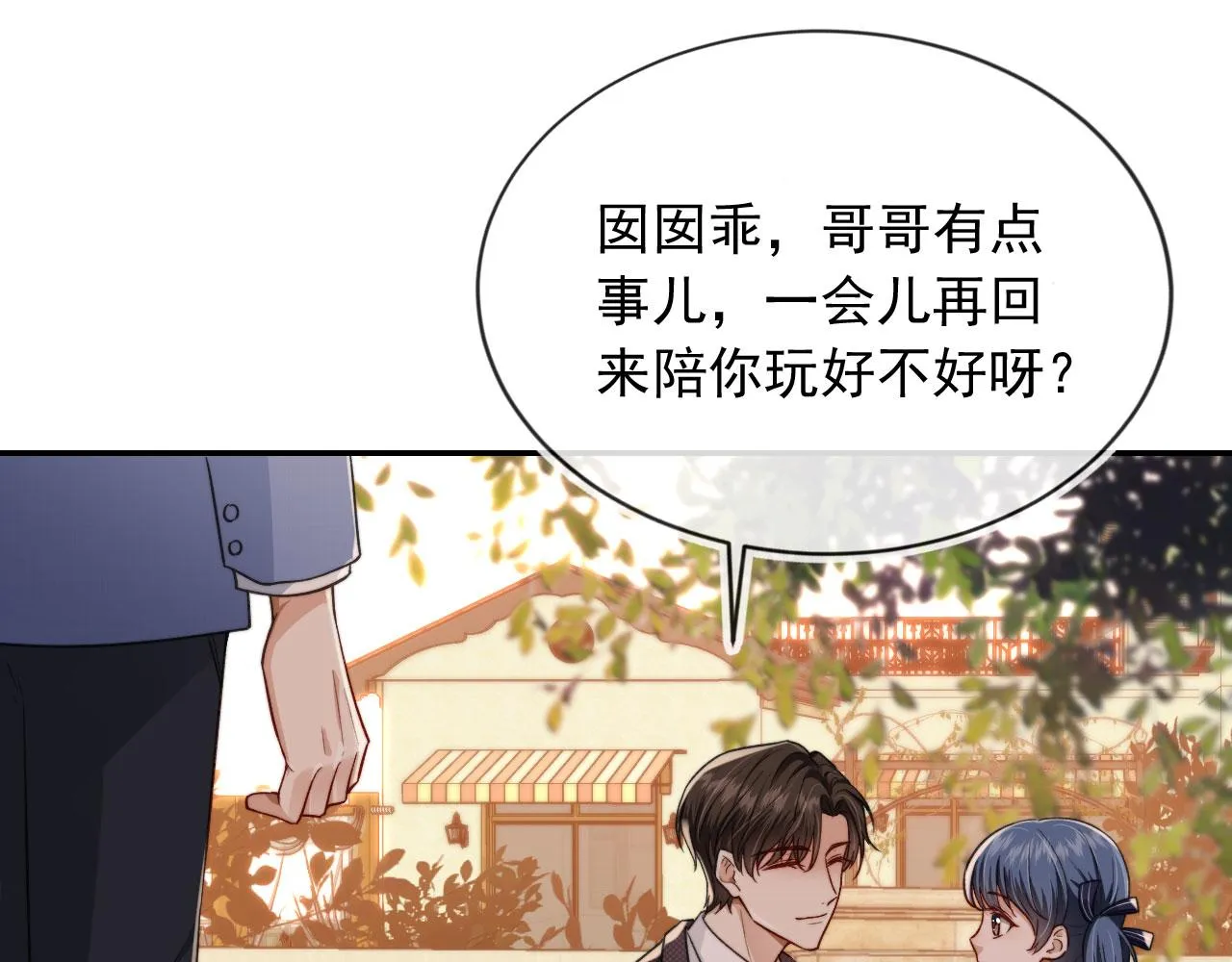 第13话 新欢与旧爱 第33页