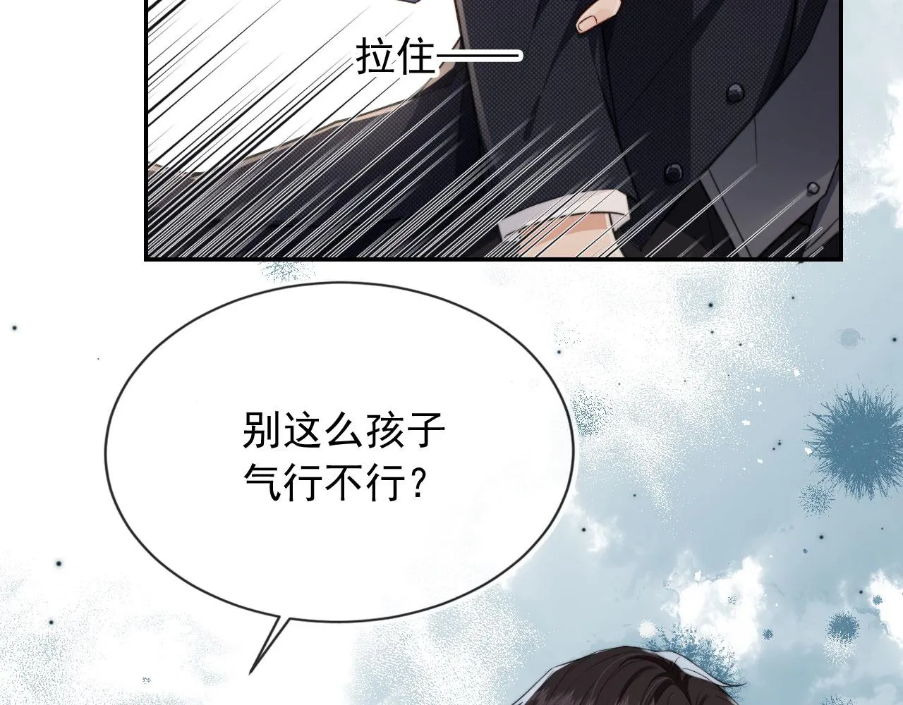 第13话 新欢与旧爱 第40页