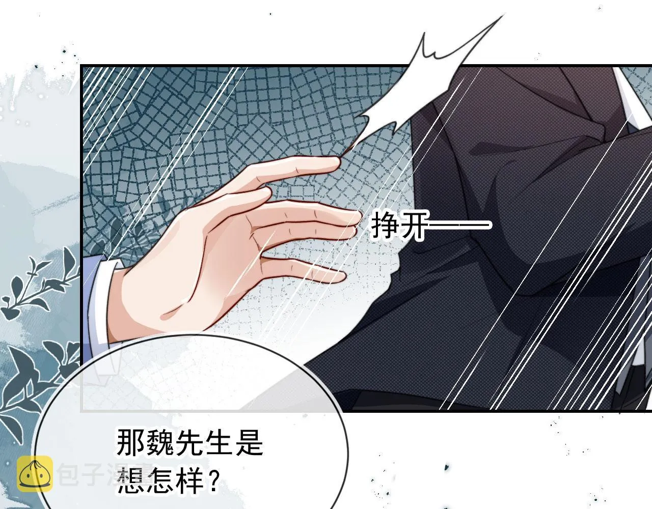 第13话 新欢与旧爱 第43页