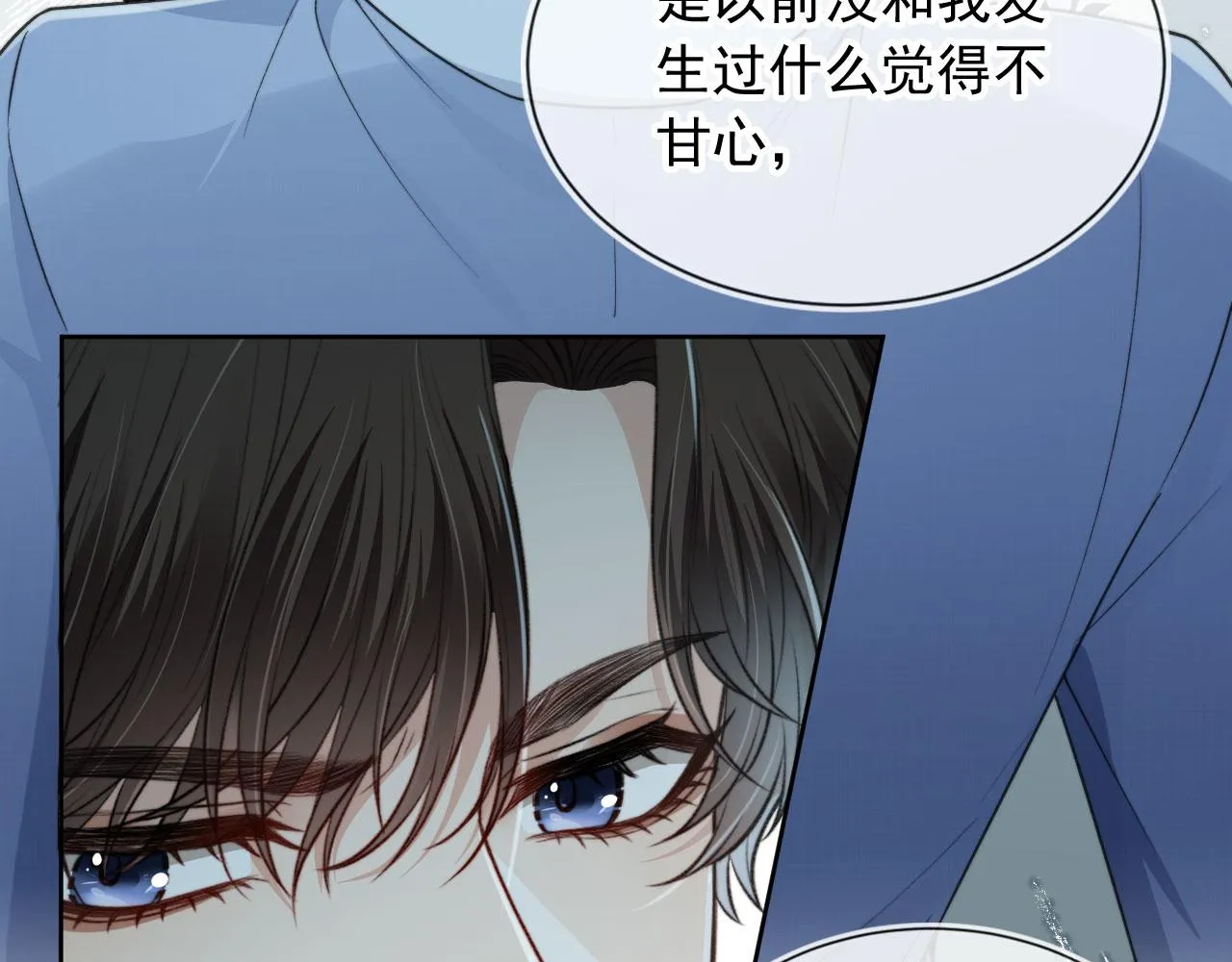 第13话 新欢与旧爱 第46页