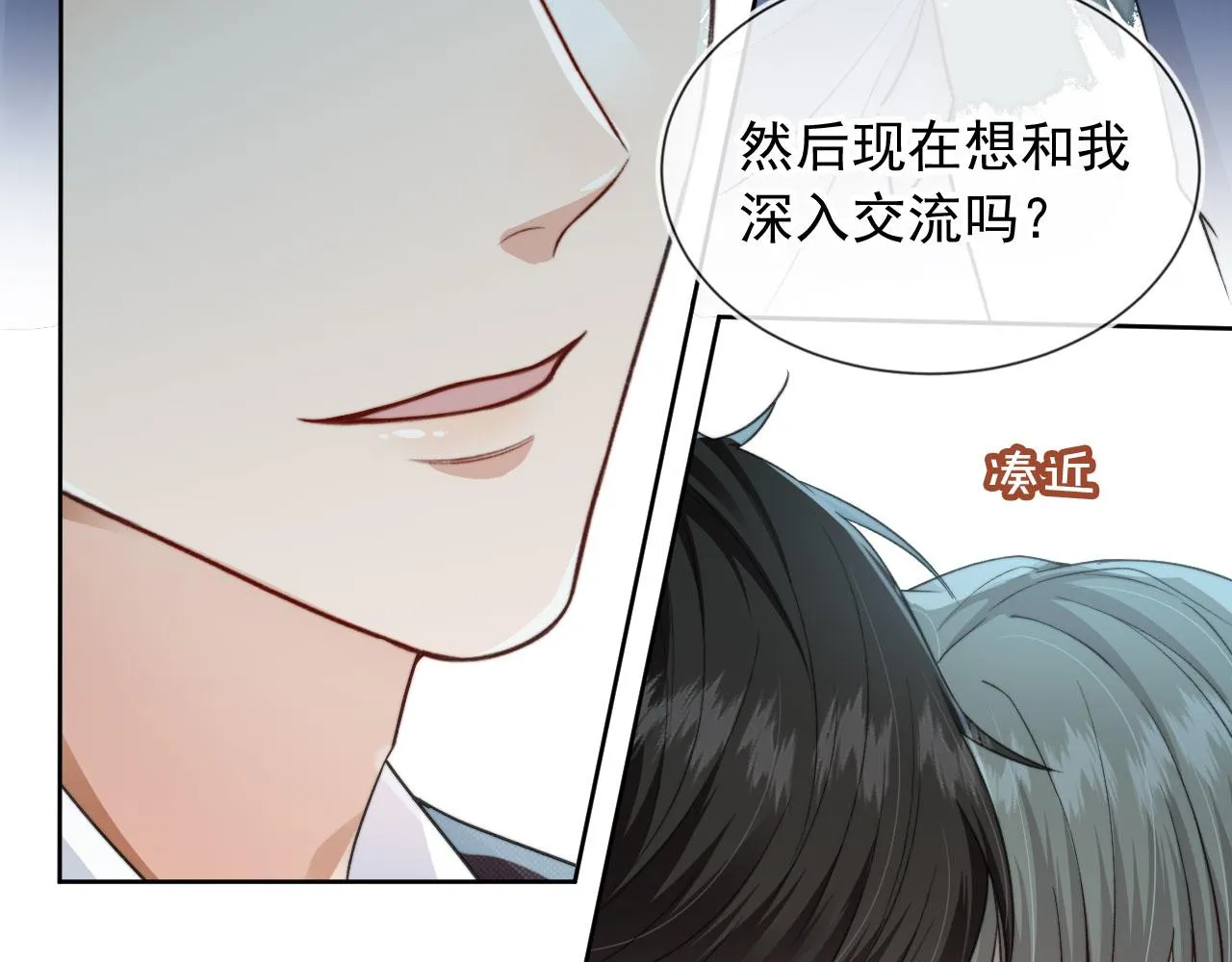 第13话 新欢与旧爱 第47页