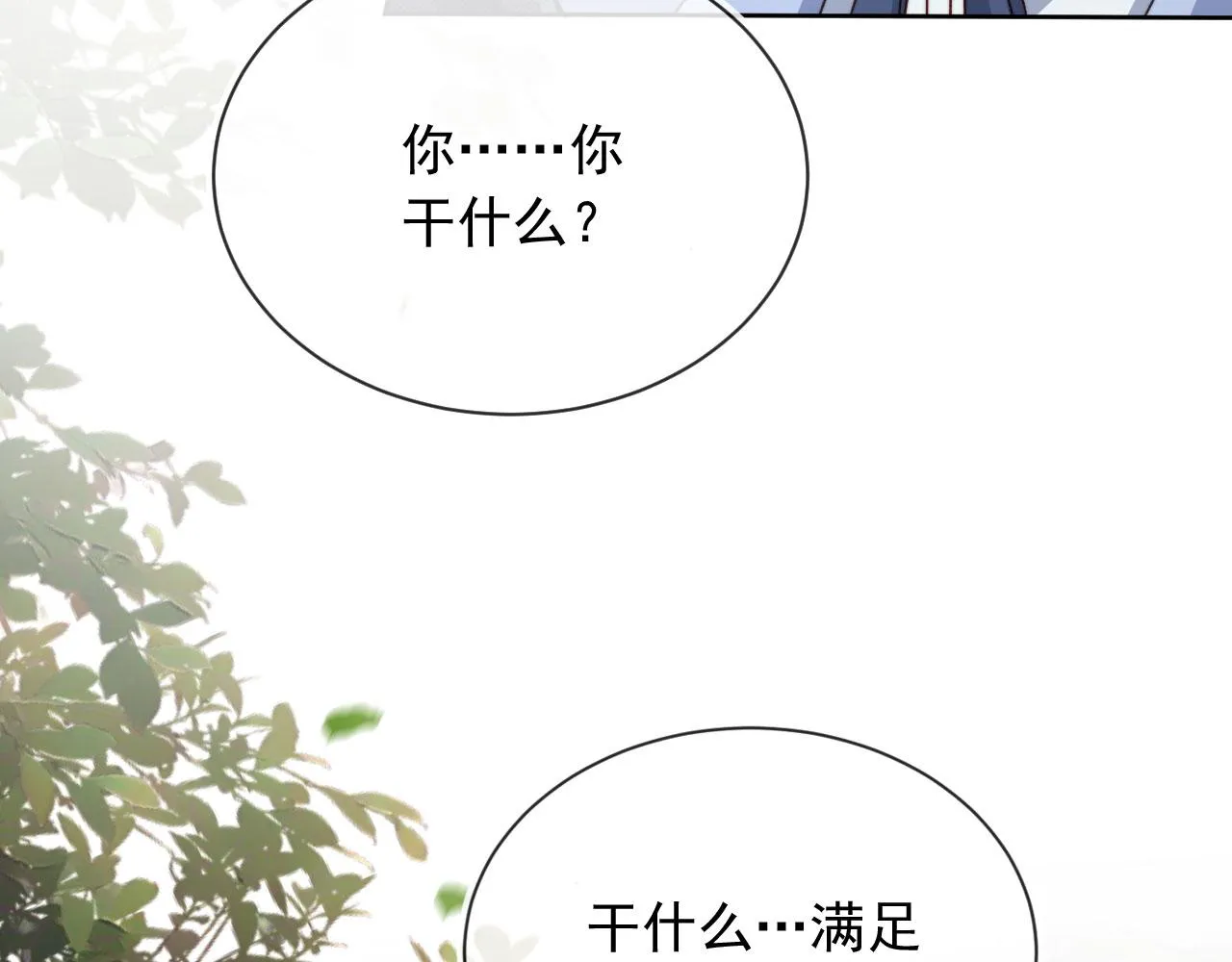 第13话 新欢与旧爱 第49页