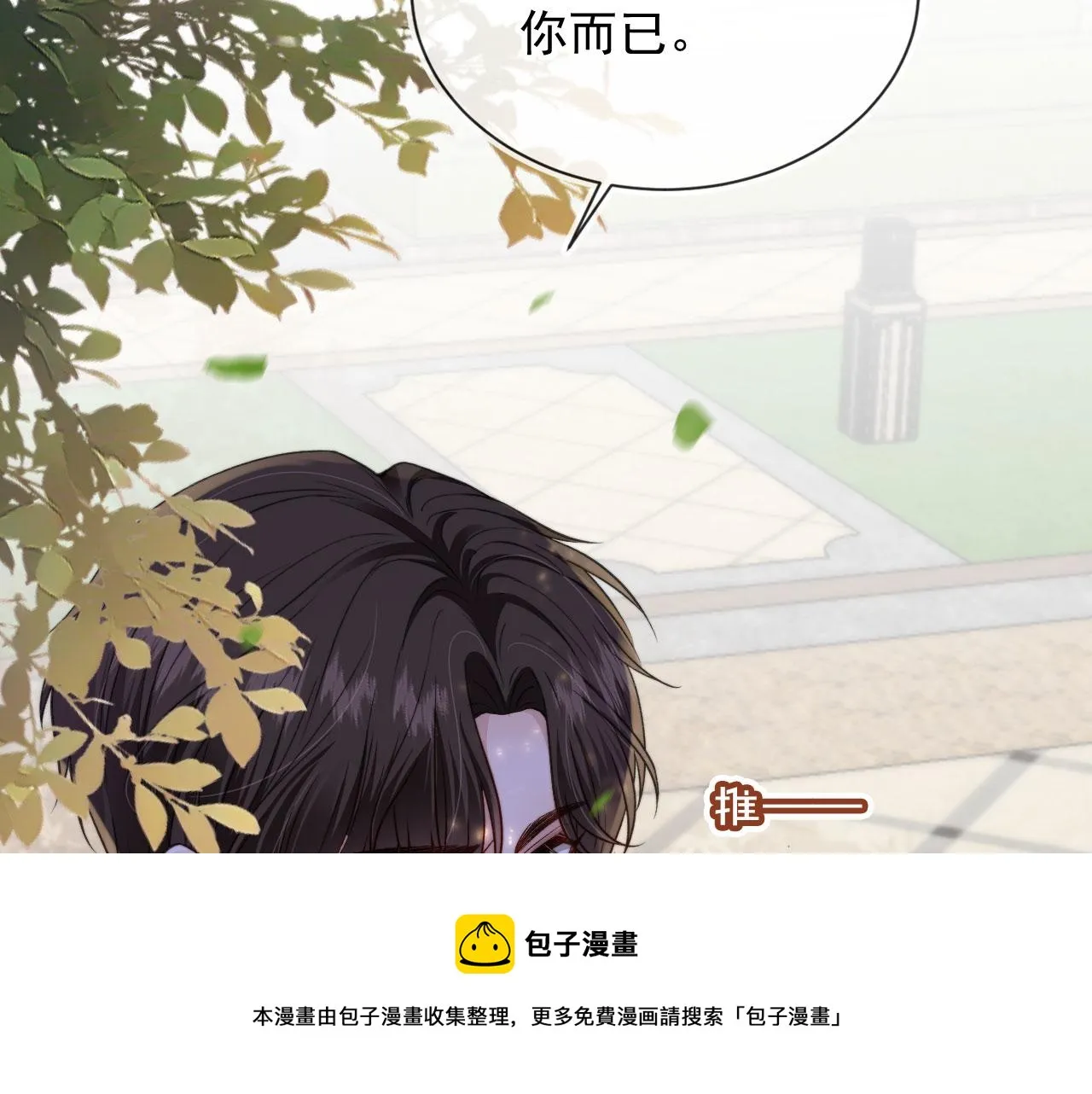 第13话 新欢与旧爱 第50页