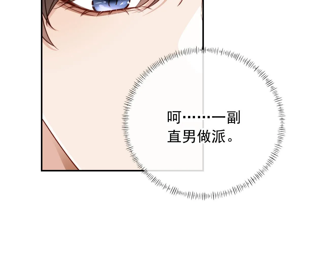 第13话 新欢与旧爱 第53页