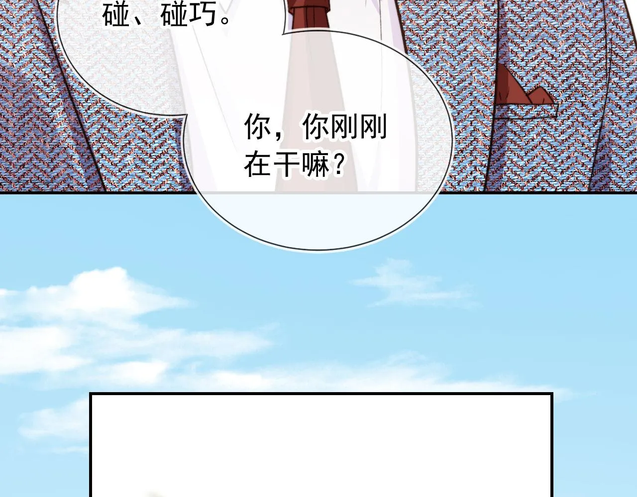 第13话 新欢与旧爱 第70页