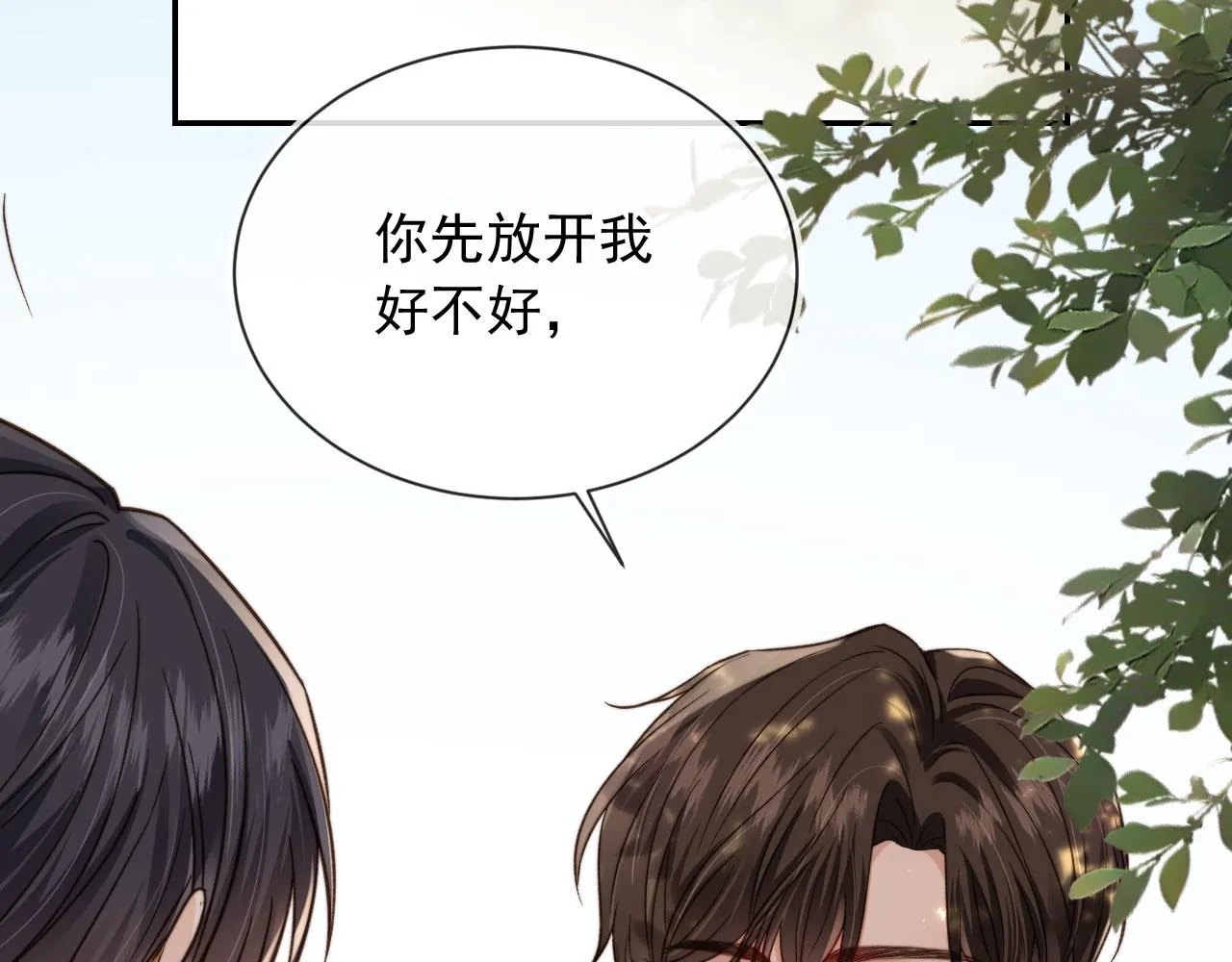 第13话 新欢与旧爱 第72页