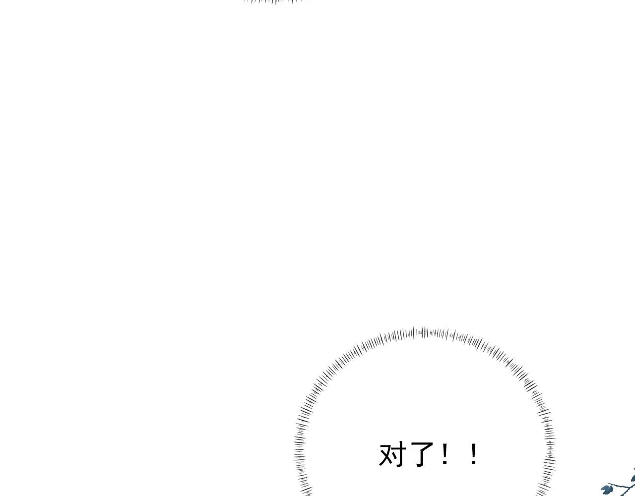 第13话 新欢与旧爱 第81页