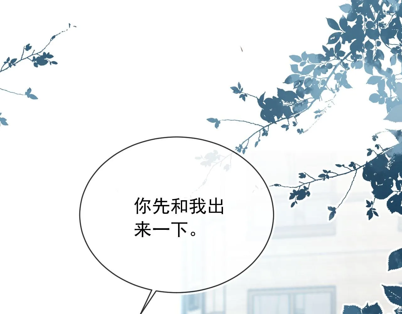 第13话 新欢与旧爱 第83页