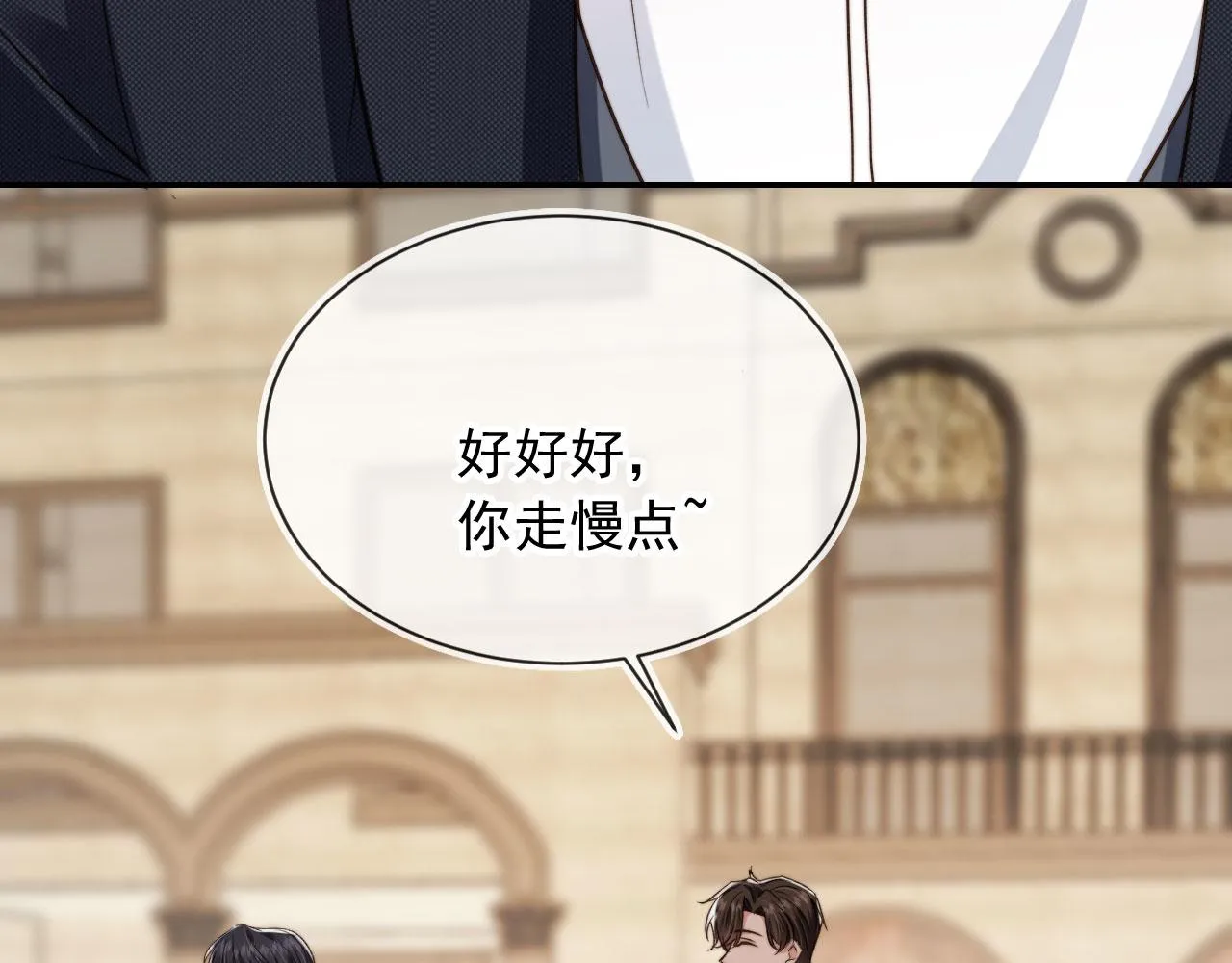 第13话 新欢与旧爱 第88页