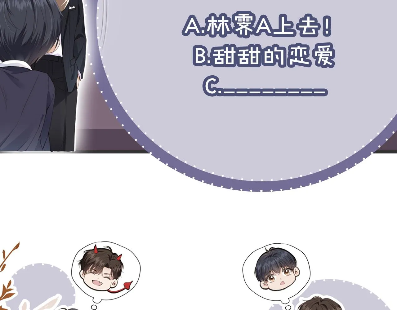 第13话 新欢与旧爱 第104页