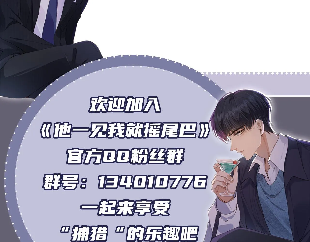 第13话 新欢与旧爱 第113页