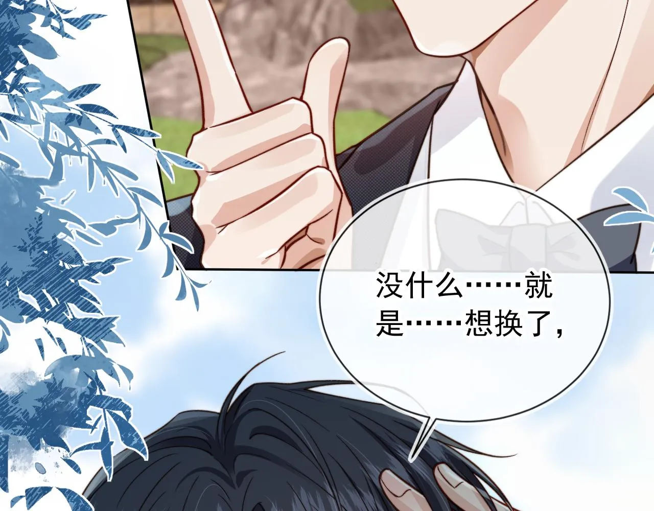 第14话 糟糕，有酒气 第10页