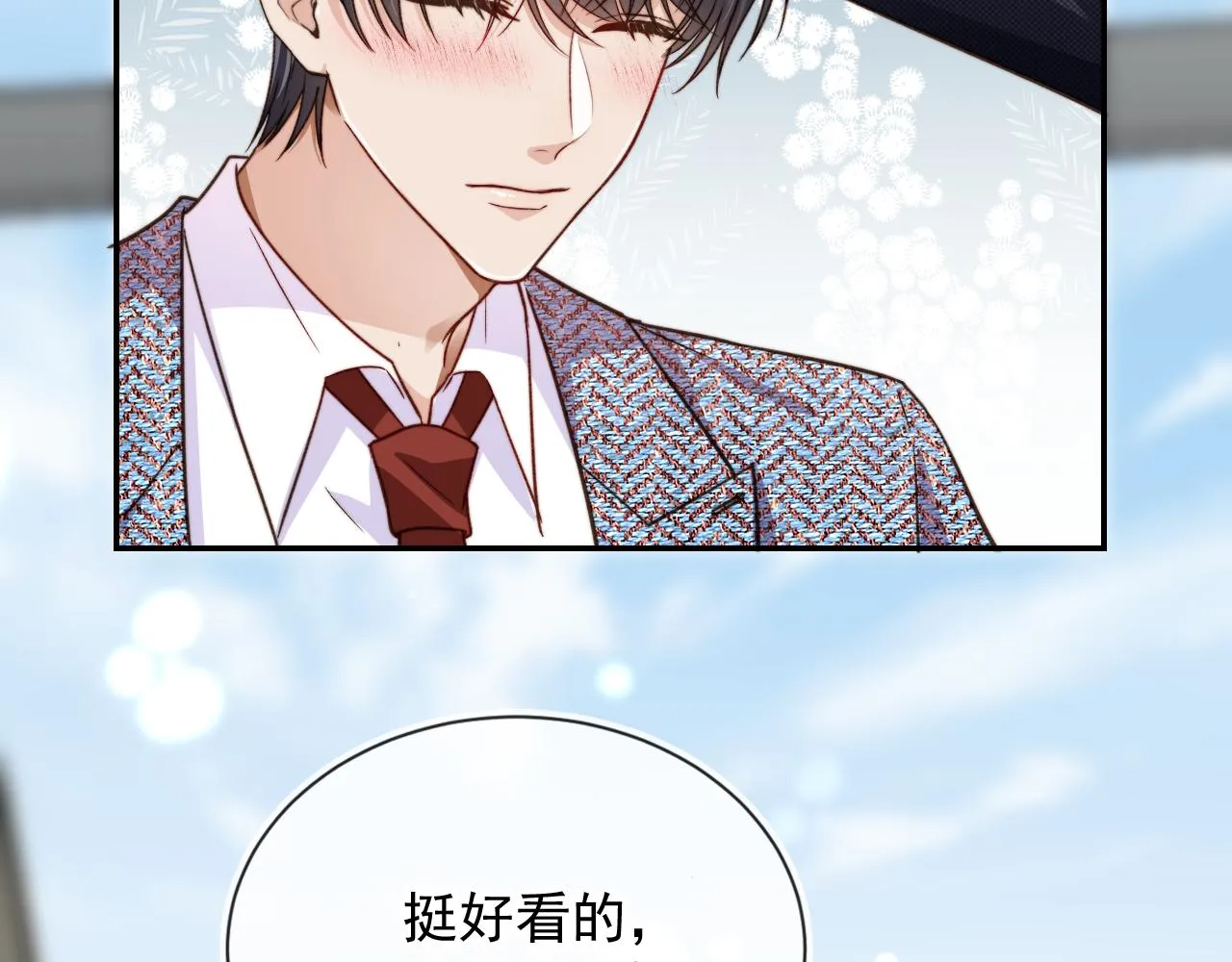 第14话 糟糕，有酒气 第14页