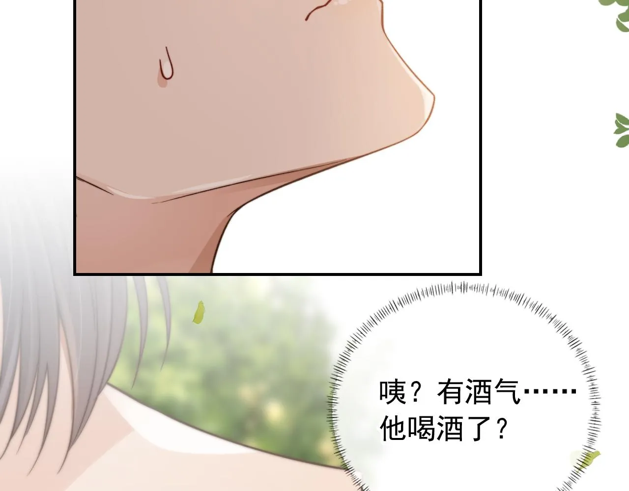 第14话 糟糕，有酒气 第31页