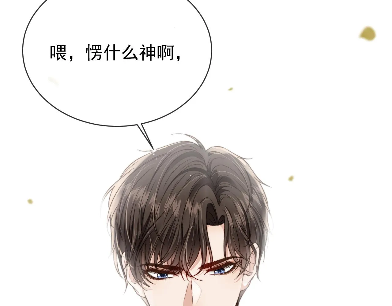 第14话 糟糕，有酒气 第33页