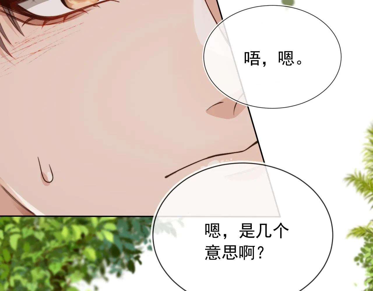 第14话 糟糕，有酒气 第38页