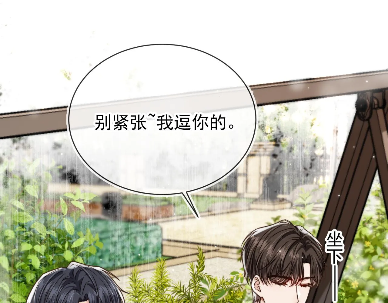 第14话 糟糕，有酒气 第54页