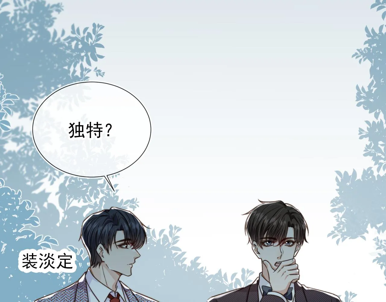 第14话 糟糕，有酒气 第63页