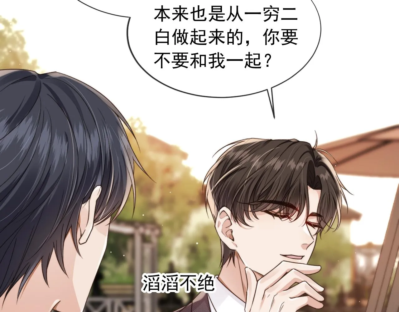 第14话 糟糕，有酒气 第66页