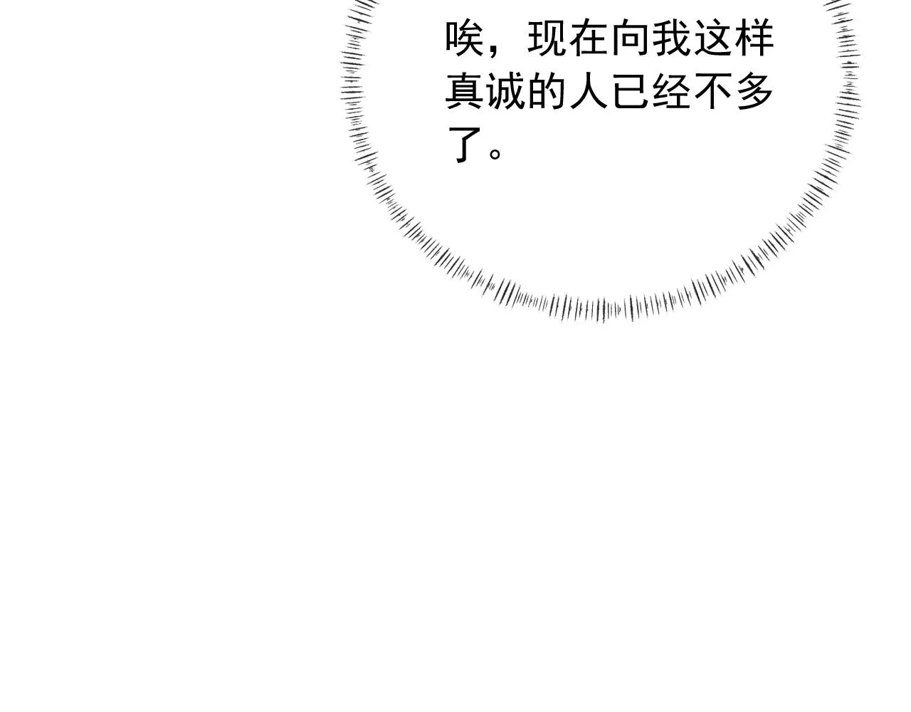 第14话 糟糕，有酒气 第68页