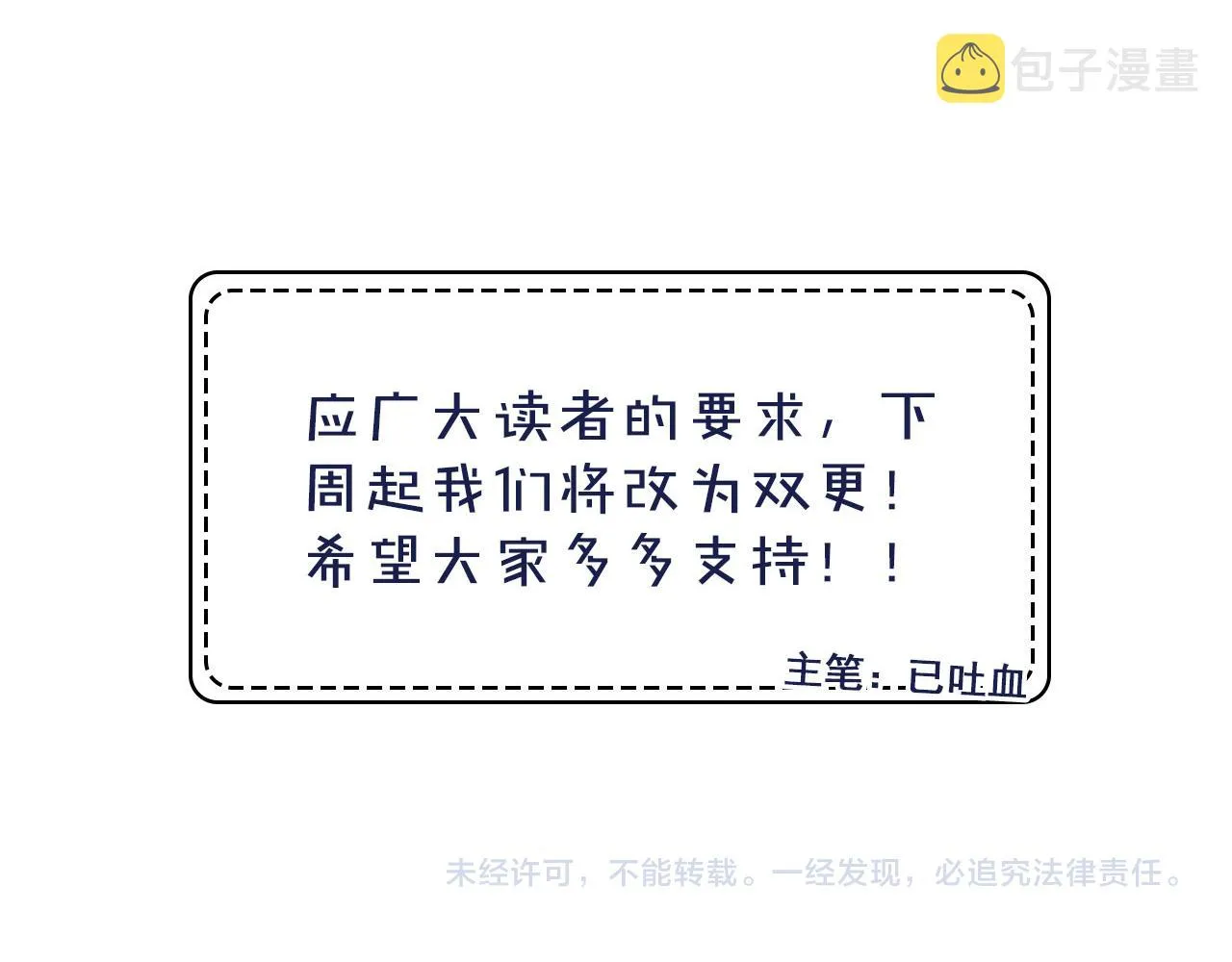 第14话 糟糕，有酒气 第82页