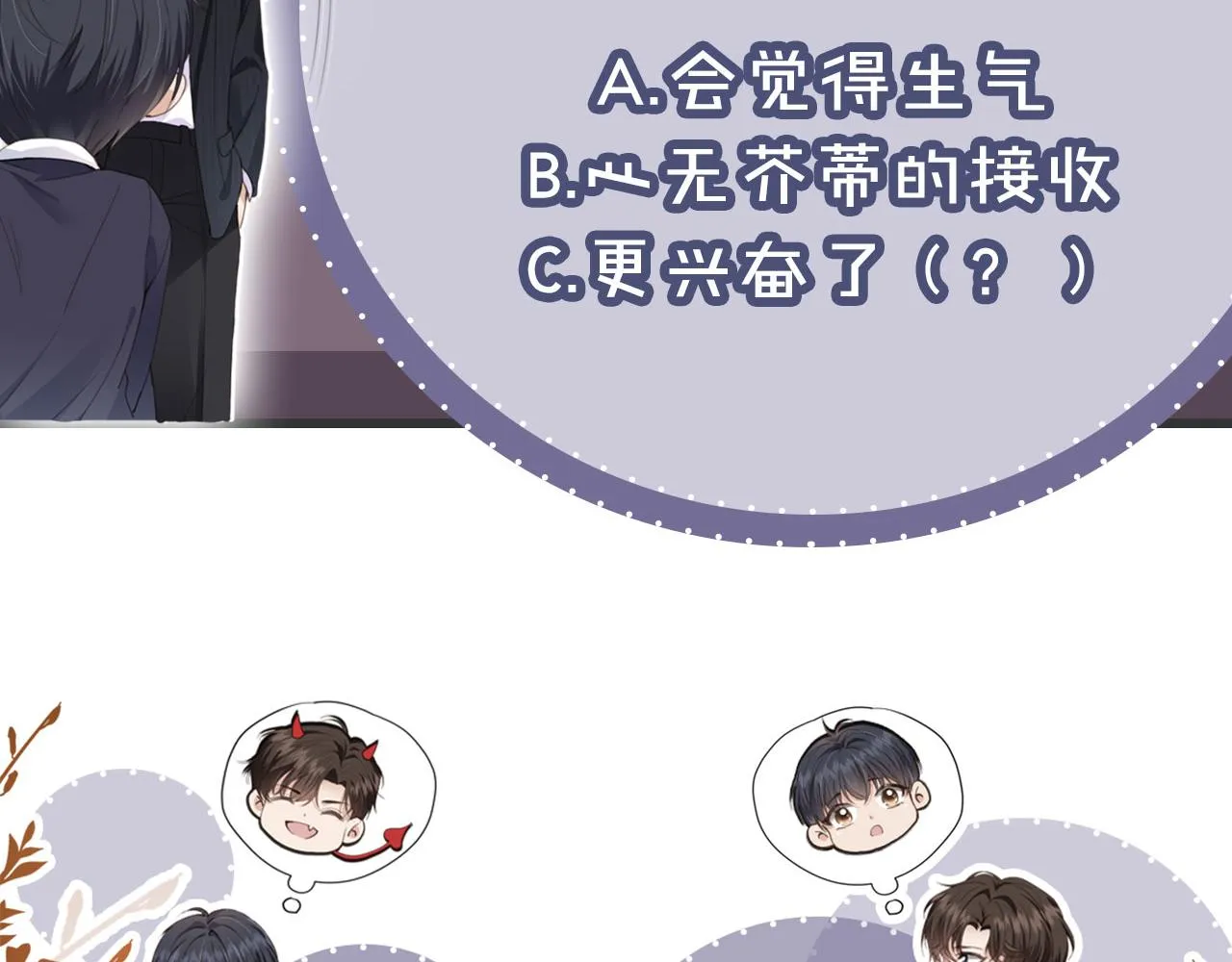 第14话 糟糕，有酒气 第84页