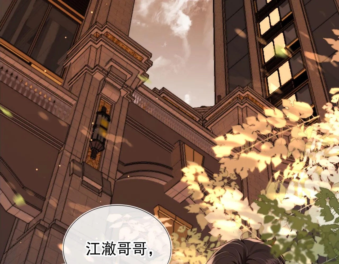 第16话 美人登场 第6页