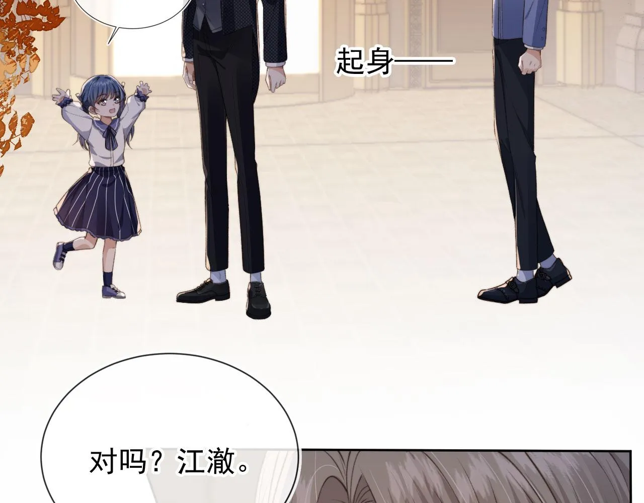 第16话 美人登场 第17页