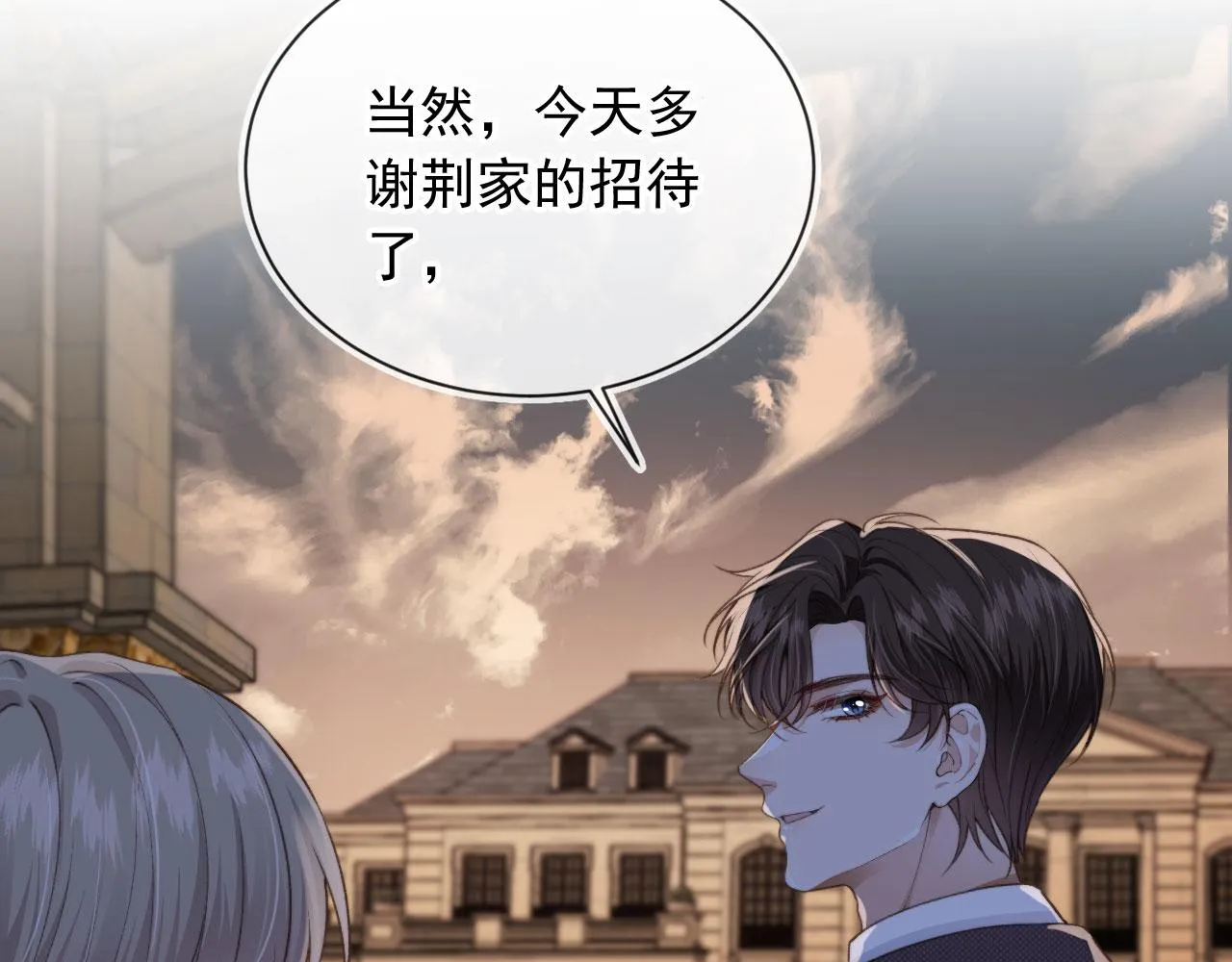 第16话 美人登场 第20页