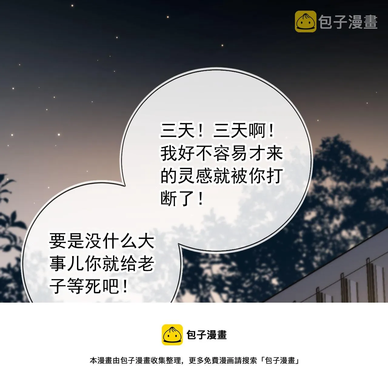第16话 美人登场 第50页