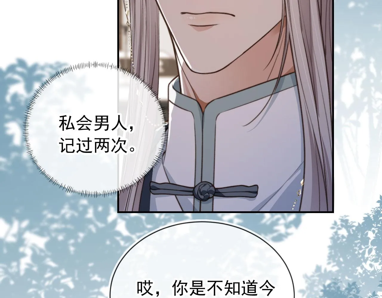 第16话 美人登场 第54页