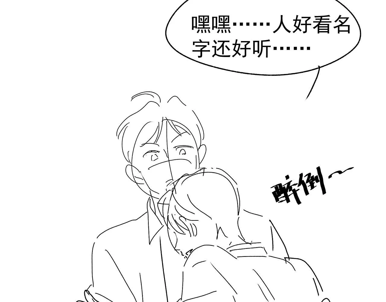 第16话 美人登场 第67页
