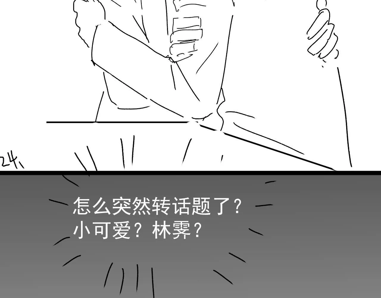 第16话 美人登场 第68页
