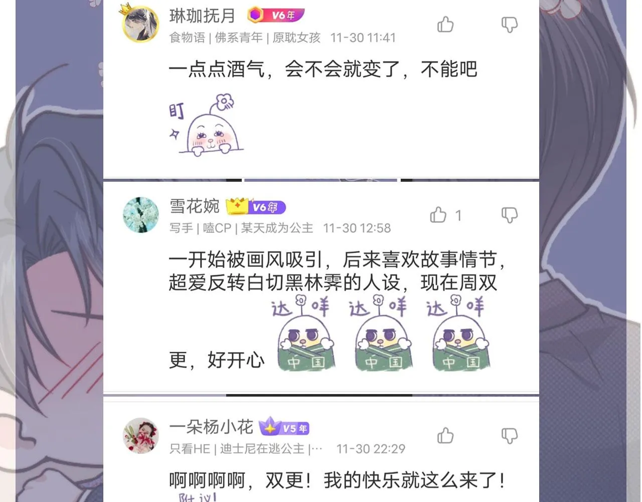 第16话 美人登场 第70页