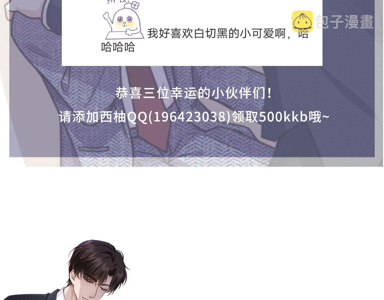 第16话 美人登场 第71页