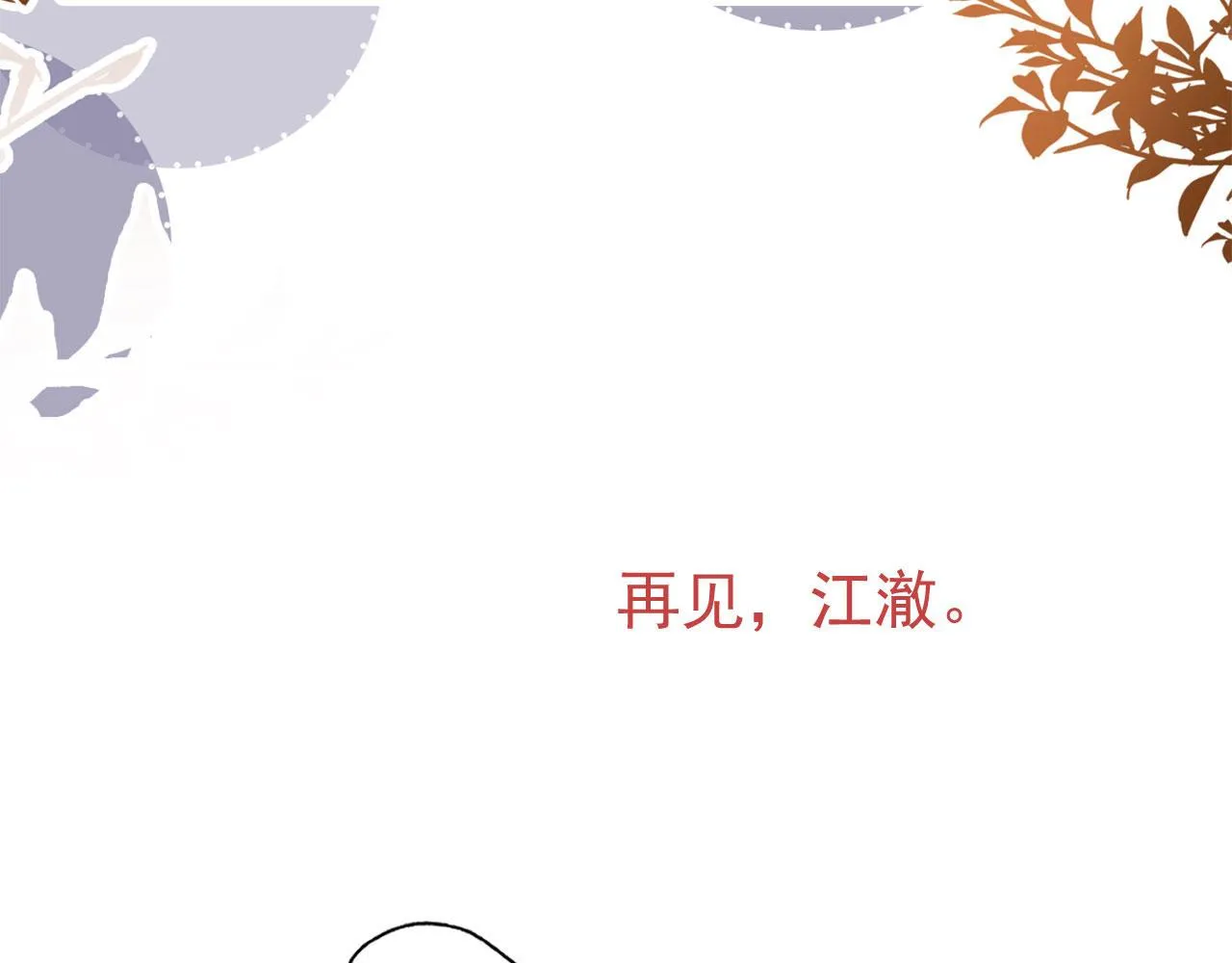 第15话 别哭 第92页