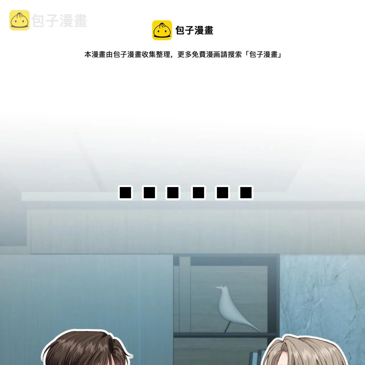 第18话 怒喷前任 第1页