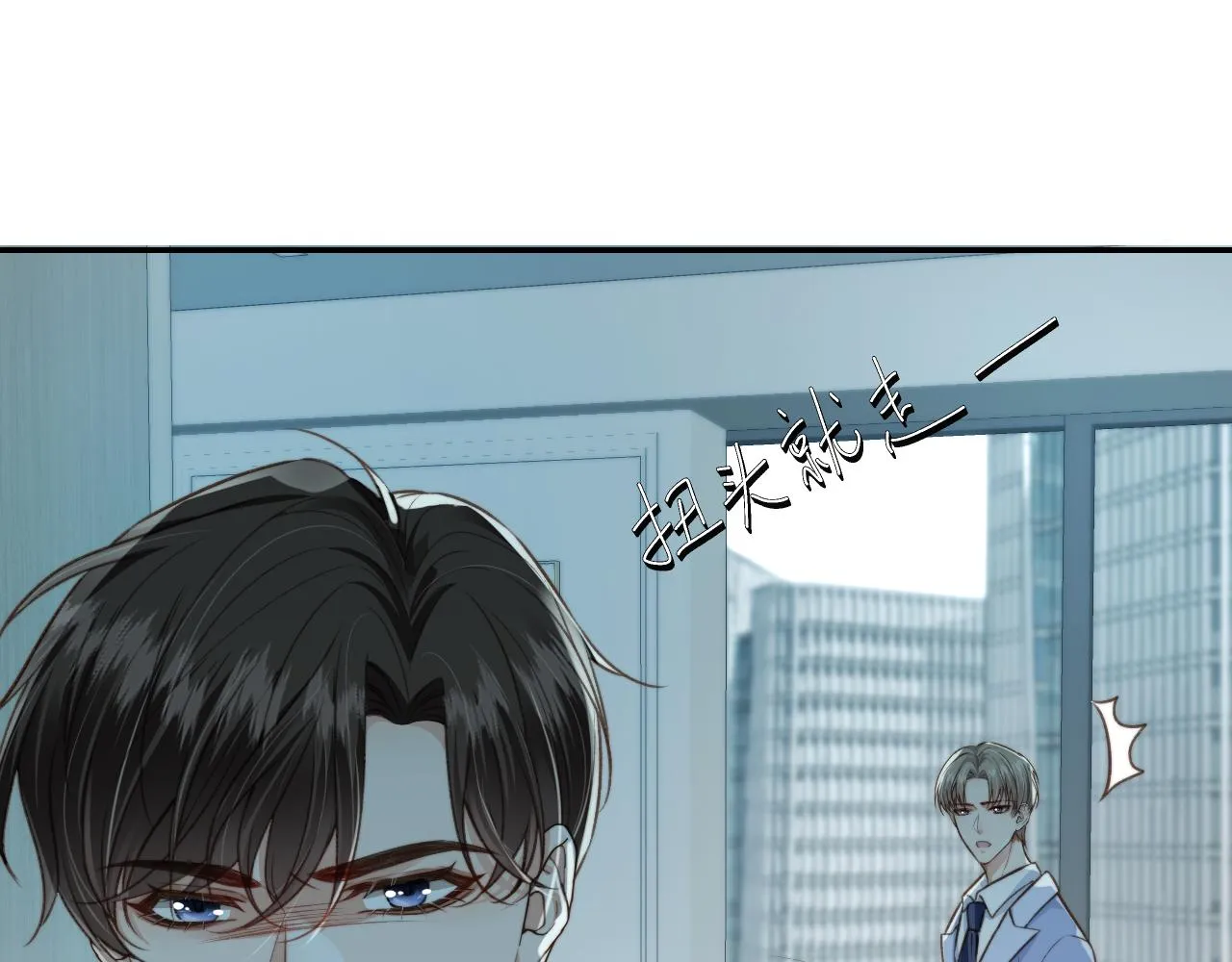 第18话 怒喷前任 第3页