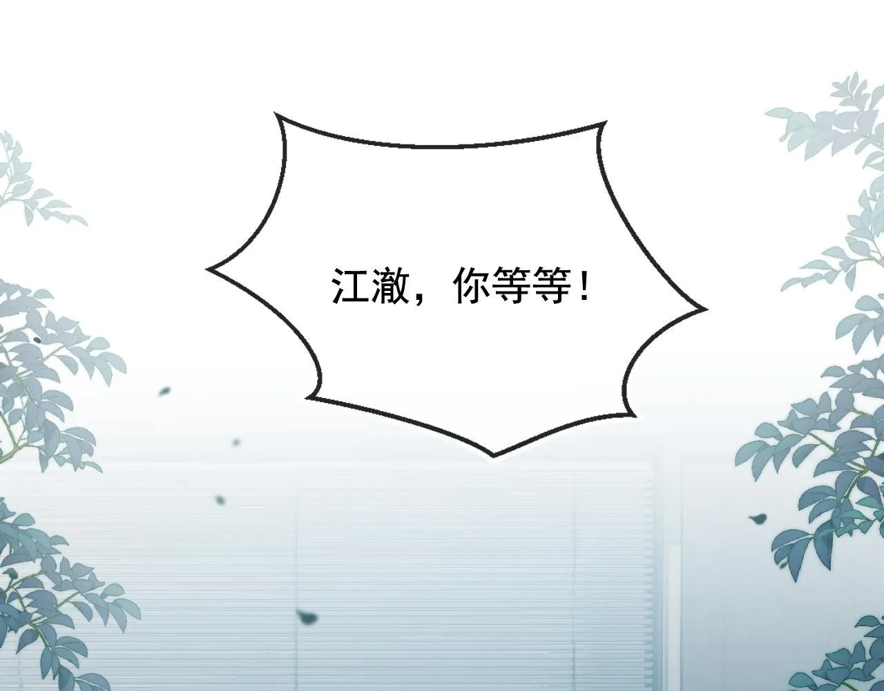 第18话 怒喷前任 第6页