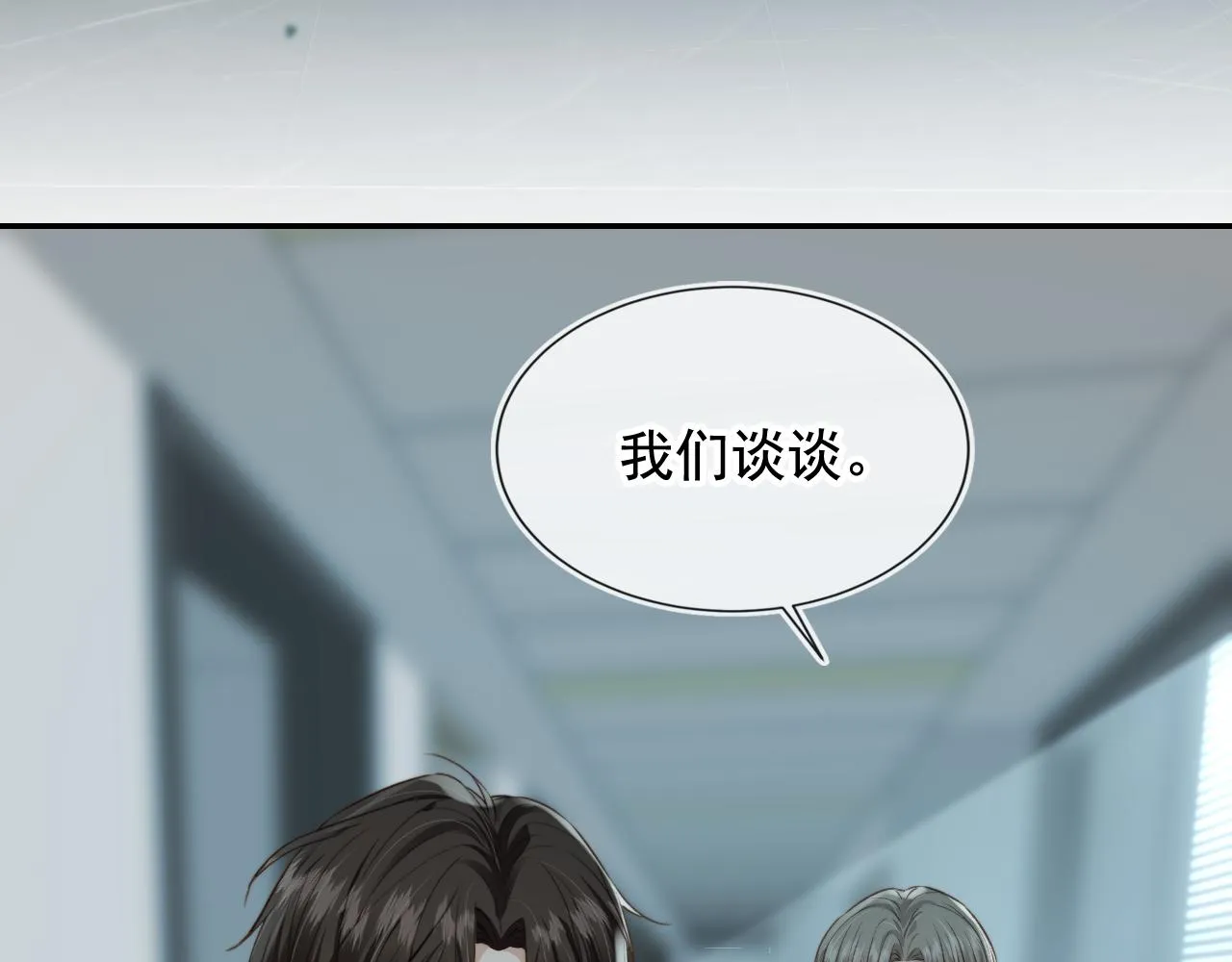 第18话 怒喷前任 第8页