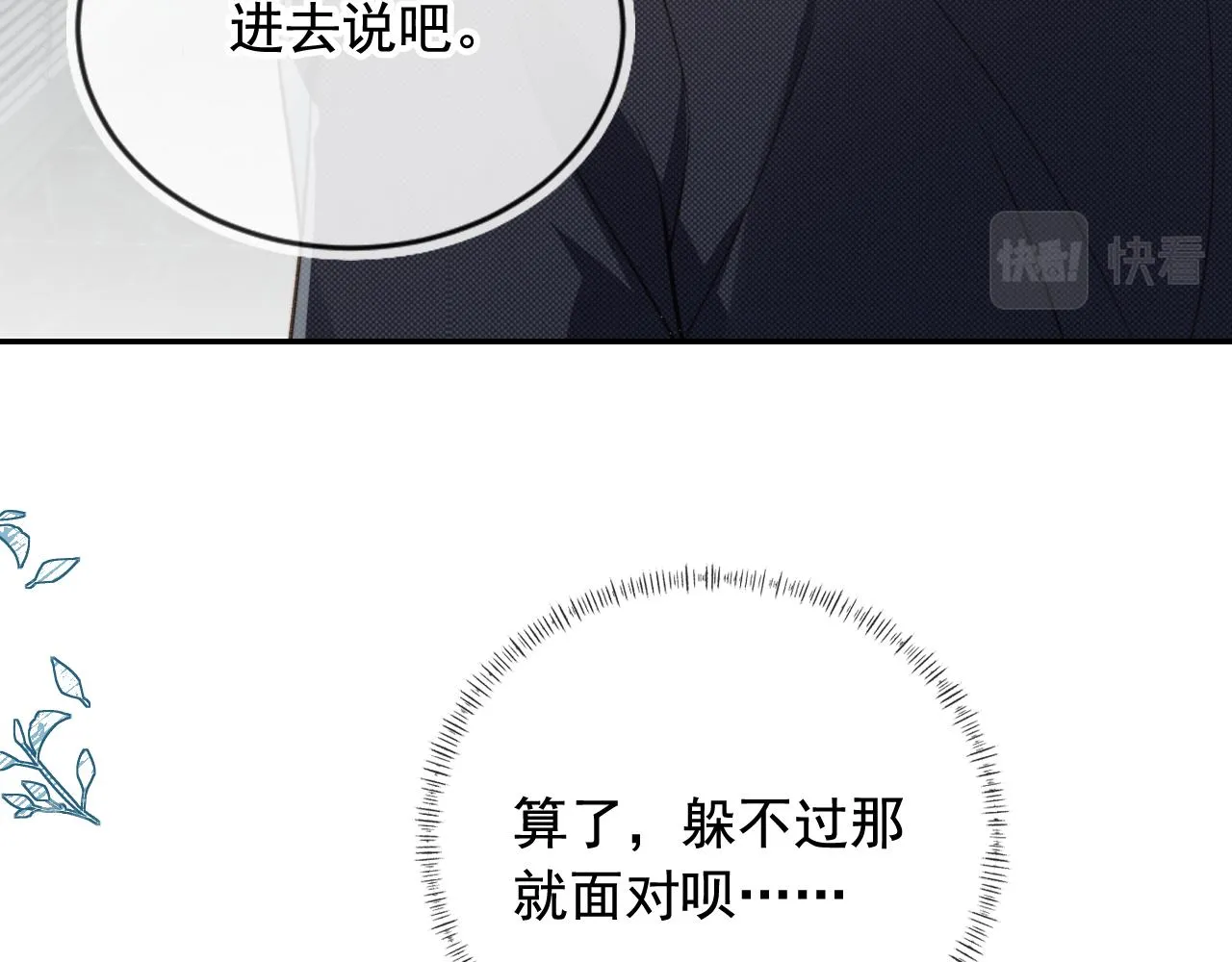 第18话 怒喷前任 第12页