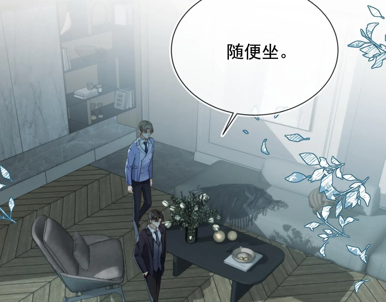 第18话 怒喷前任 第14页