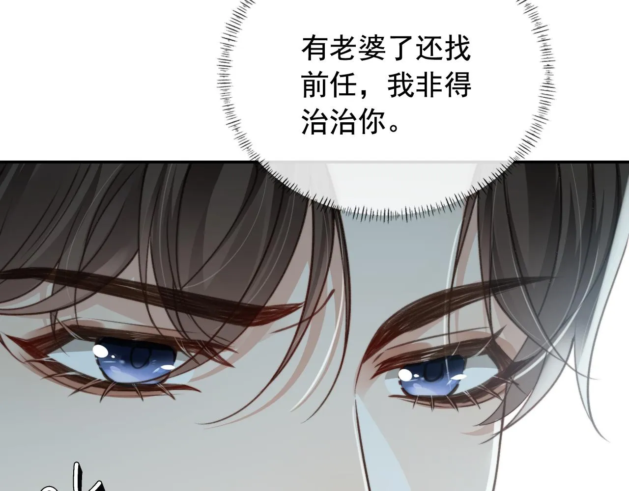第18话 怒喷前任 第18页