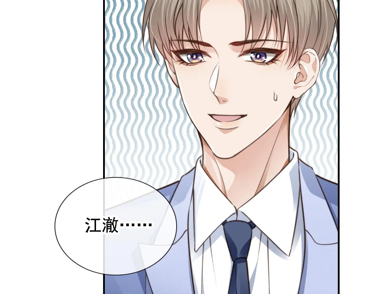 第18话 怒喷前任 第20页
