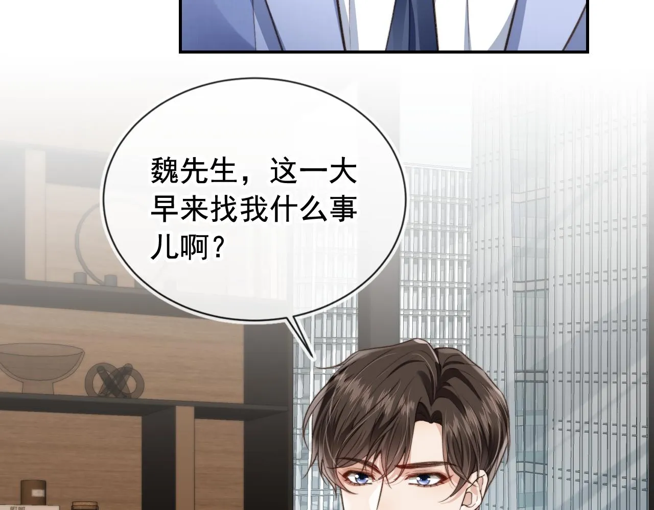 第18话 怒喷前任 第21页