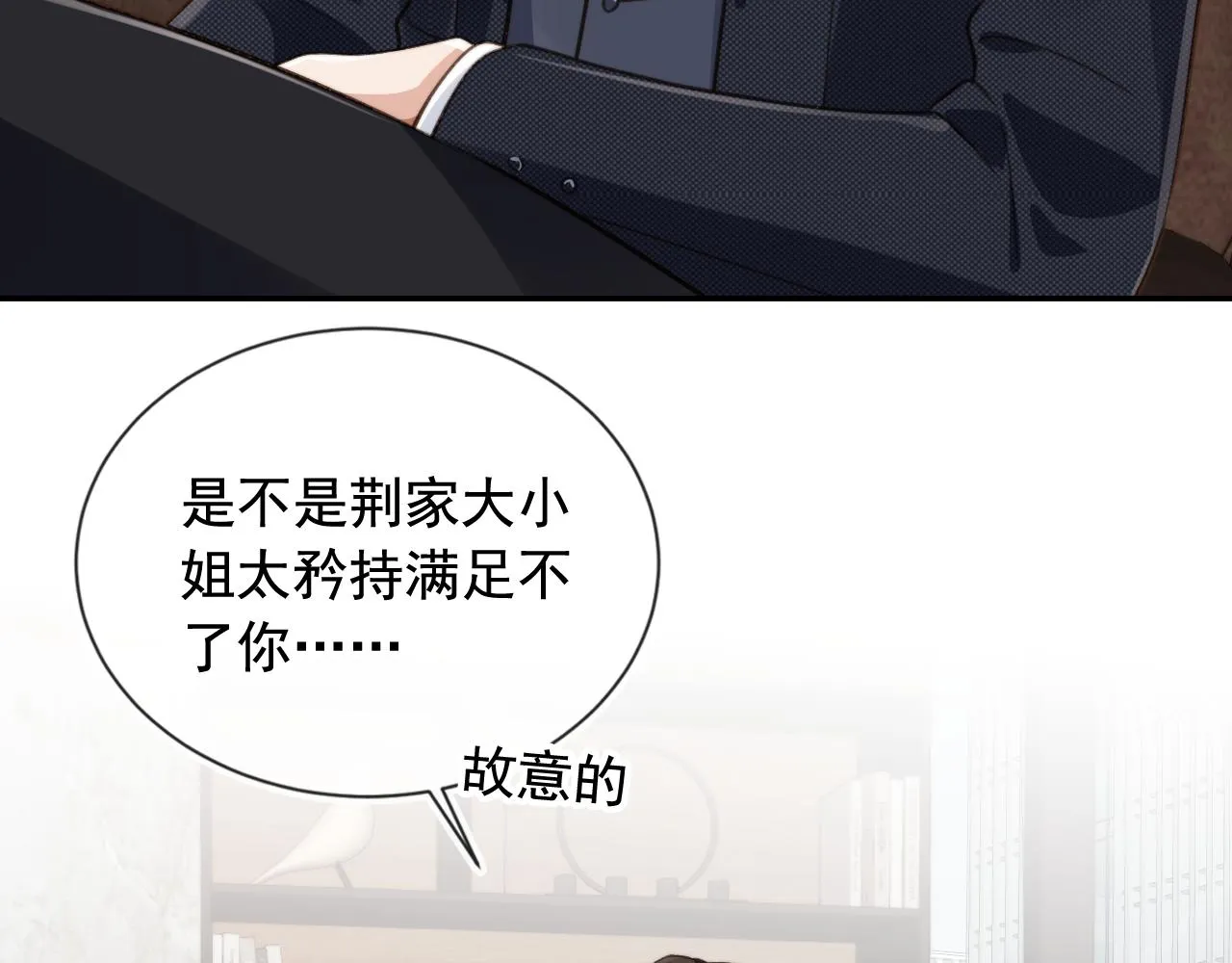 第18话 怒喷前任 第23页