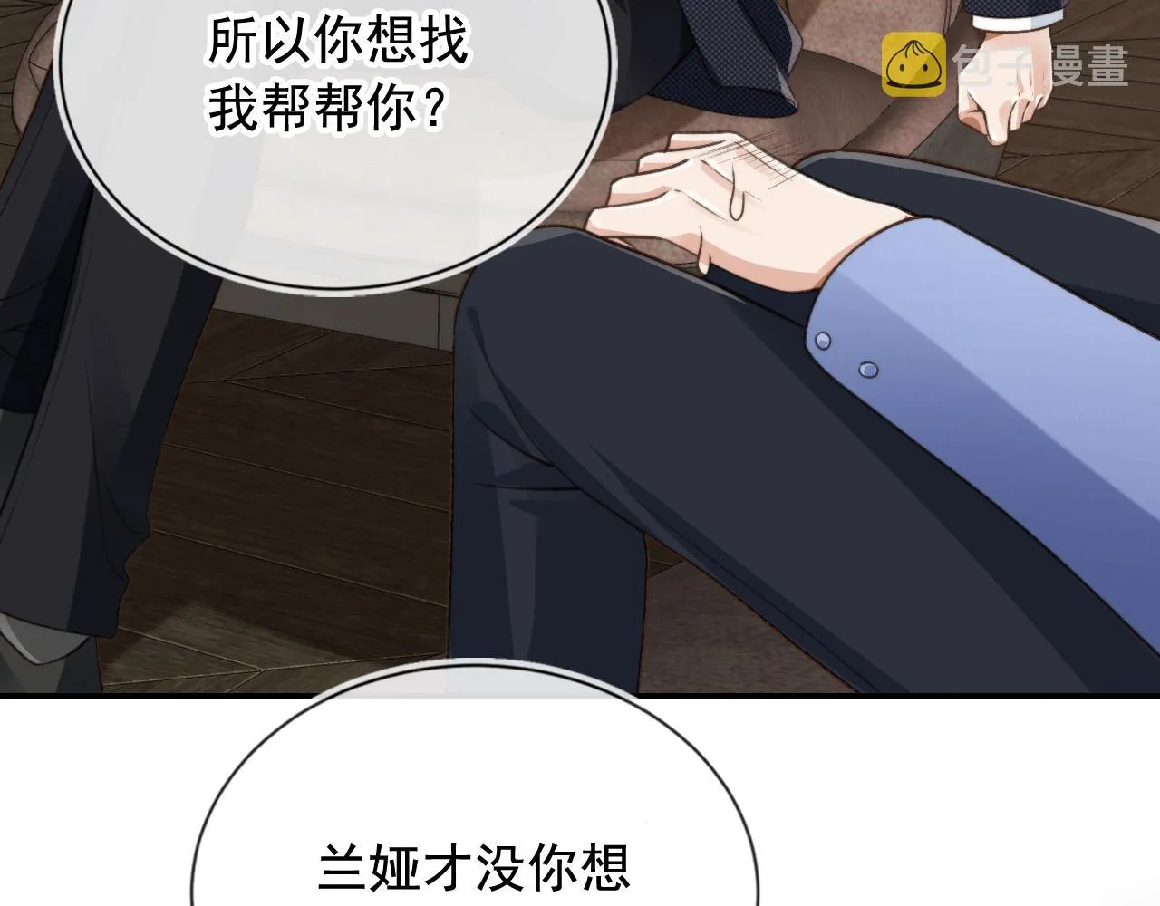 第18话 怒喷前任 第25页