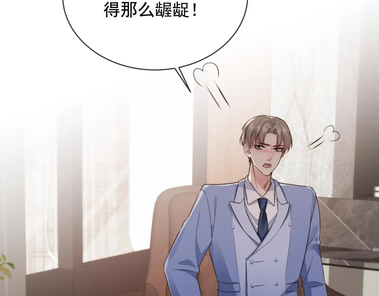 第18话 怒喷前任 第26页