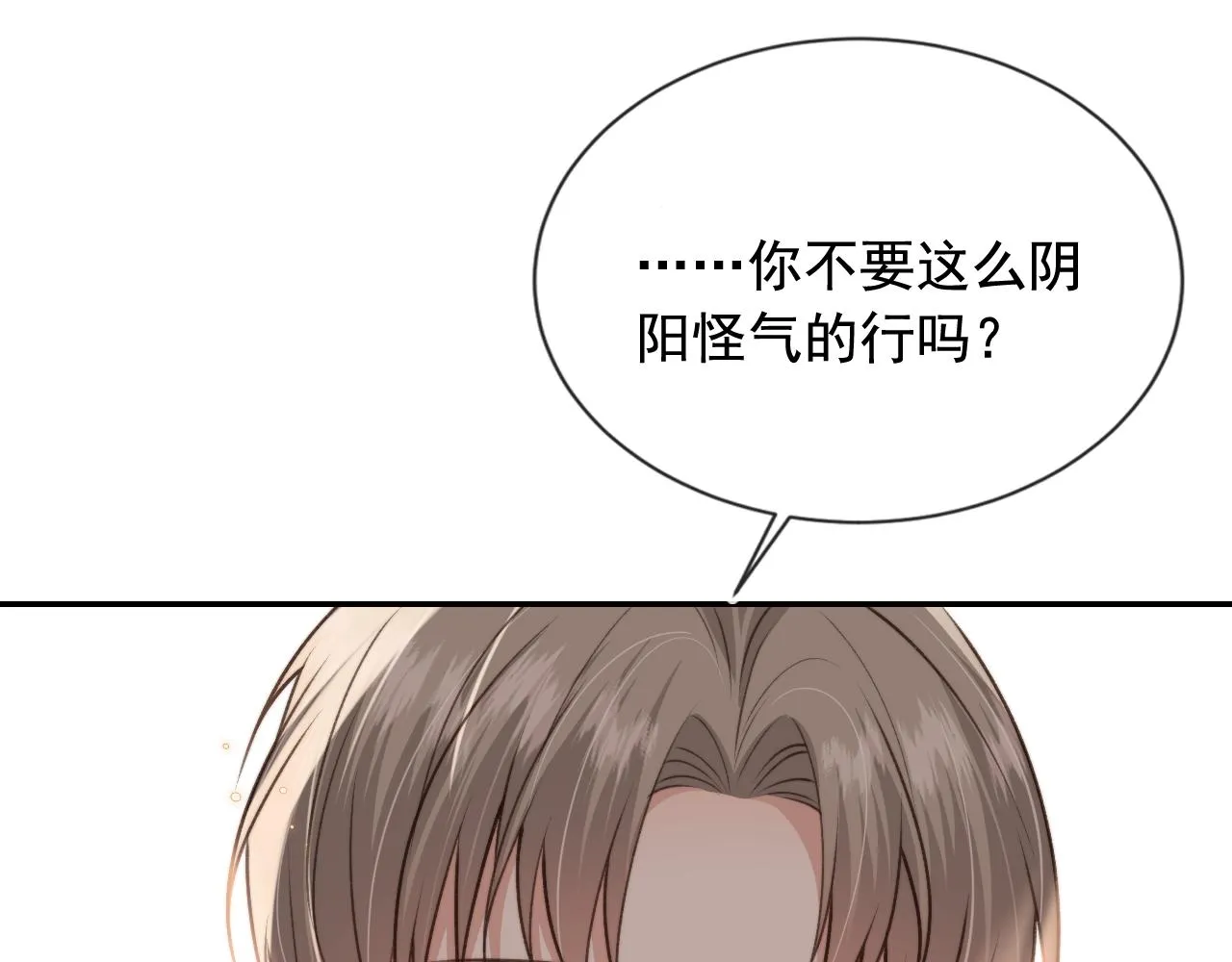 第18话 怒喷前任 第28页